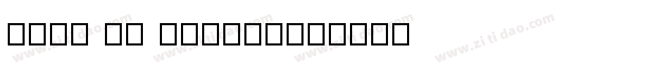 fzzj hl yhxsjw字体转换